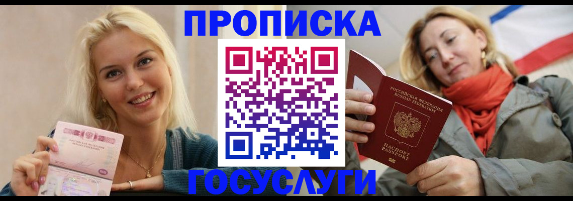 прописка гарантия в Далматово